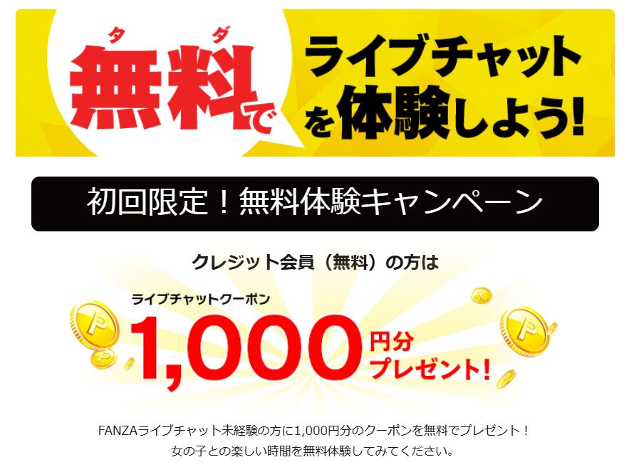 初回限定キャンペーン