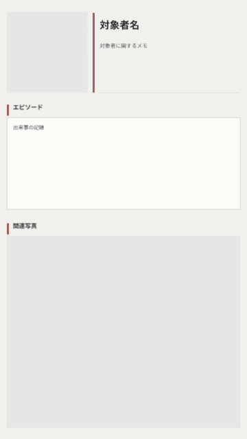 変態行為記録シート