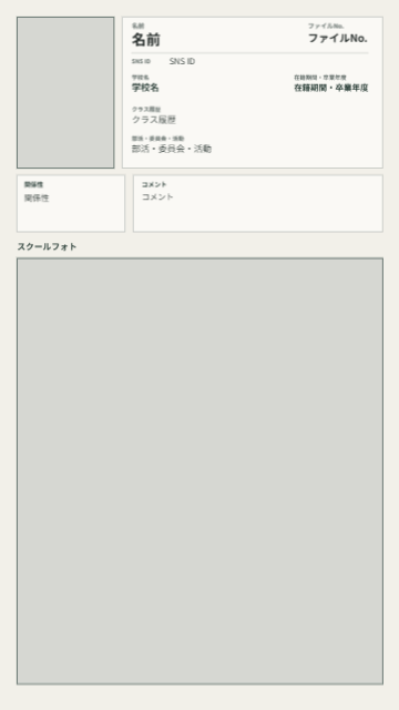 スクールフォトシート