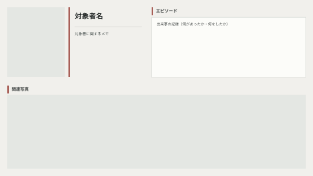 変態行為記録シート(横長)